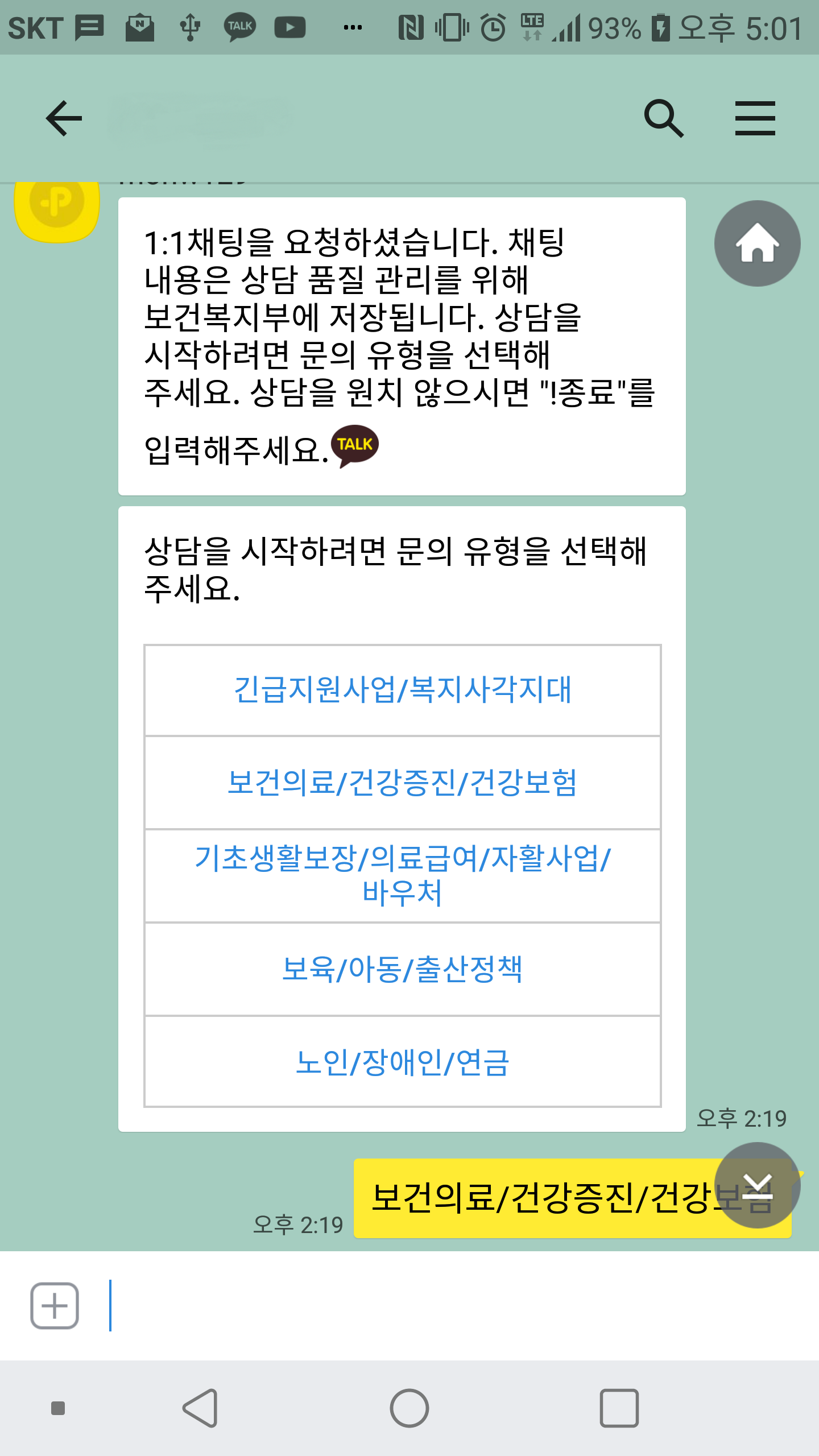 보건복지 상담 카카오톡으로 해결 < 생활안전 < 뉴스 < 기사본문 - 안전신문