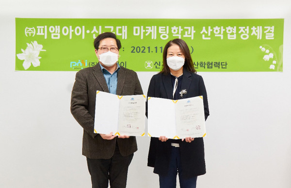 복준영 신구대 교수와 조민희 ㈜피앰아이 대표가 산학협정을 체결했다.