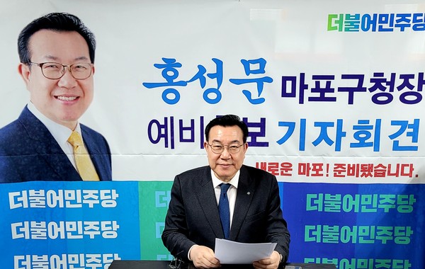 국민의당 마포갑 홍성문 예비후보 공약발표