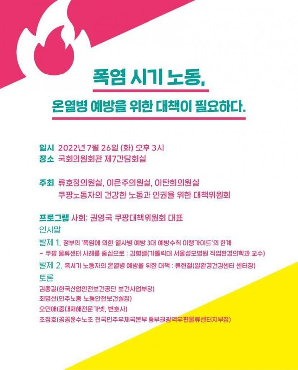 토론회 안내 / 정의당 제공. 