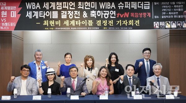 (첫줄왼쪽부터) 복싱M 황현철 대표, 가수 최유나, 한국기자연합회 이창열 회장, 최현미, 한국e스포츠진흥협회 문기주 총회장, WK엔터테인먼트 원정희 회장 (뒷줄왼쪽부터) 가수 황충재, 홍봉실, 가수 지은숙, 배우 이지은, &nbsp;최영춘(최현미 선수 아버지)
