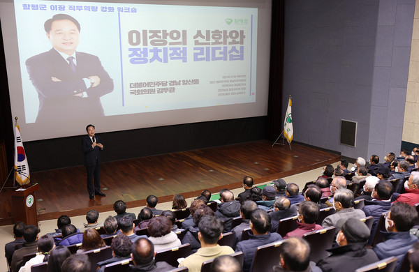 지난 5일 열린 김두관 국회의원 초청 이장 역량강화 교육/함평군 제공