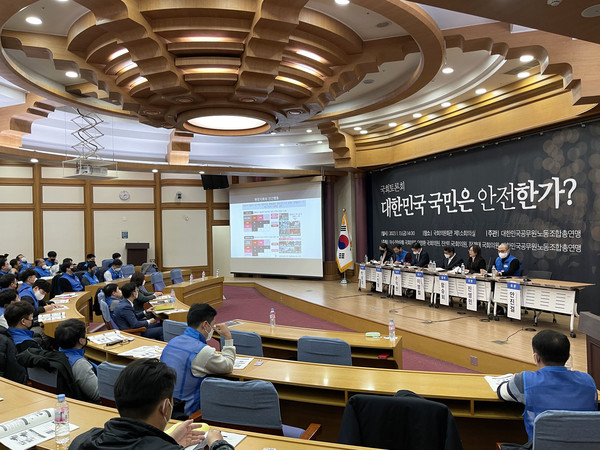 13일 국회의원회관 제1소회의실에서 열린 국민 안전 국회토론회 / 사진 = 공노총 제공. 