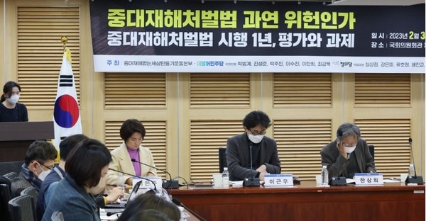 중대재해법 위헌 관련 토론회 / 사진 = 연합뉴스. 