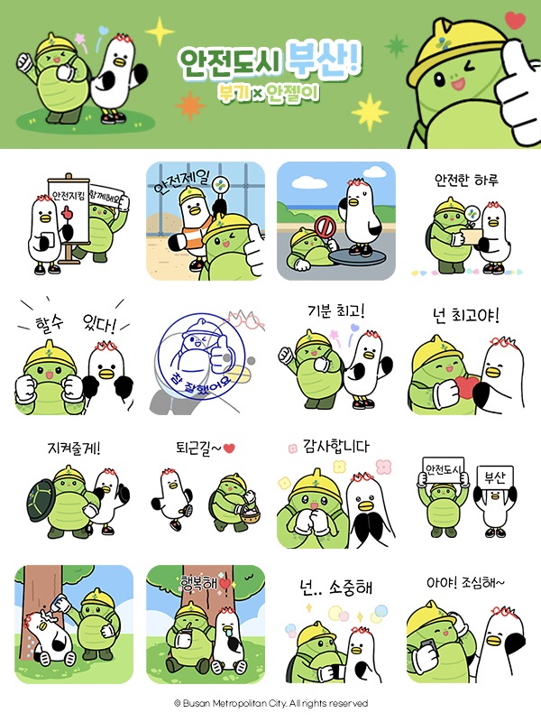 안전보건공단 부산본부-부산시청, 산업안전 이모티콘 무료 배포