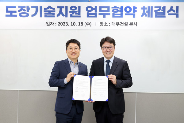 대우건설 배용주 품질환경 담당임원(사진 왼쪽)과 JOTUN 송해영 중방식영업부문장(오른쪽)이 업무협약을 체결했다