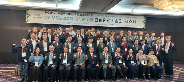 한국건설안전학회 정기학술대회 참가자들이 기념사진을 촬영하고 있다 / 사진 = 한국건설안전학회 제공. 