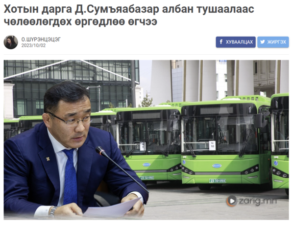 우리정부가 제공한 EDCF 5억불 차관과 관련한 의혹을 다루고 있는 몽골 현지 매체 기사 이미지 캡처