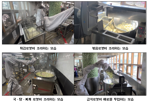 급식로봇이 조리하는 모습 / 사진 = 서울시교육청 제공. 