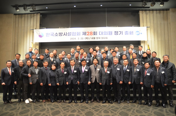 제28회 한국소방시설협회 대의원 정기총회에서 재적 대의원이 단체사진을 촬영하고 있다.