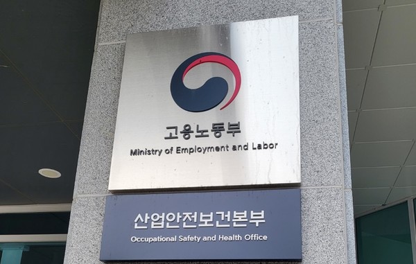 고용노동부 산업안전보건본부 / 안전신문 자료사진.
