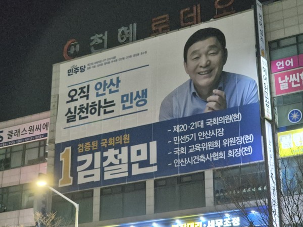 김철민 선거사무소 전경