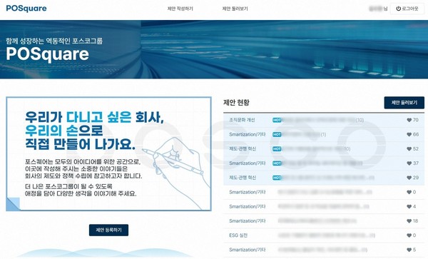 포스퀘어 앱 화면을 캡처한 모습/광양제철소 제공