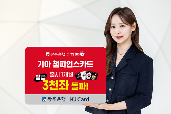 /광주은행 제공