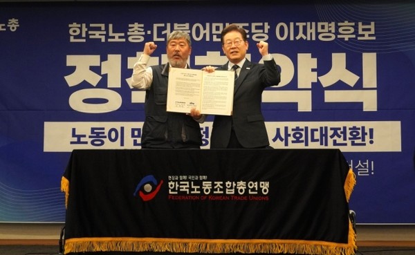 김동명 한국노총 위원장과 이재명 더불어민주당 대선후보 / 사진 = 한국노총 제공. 