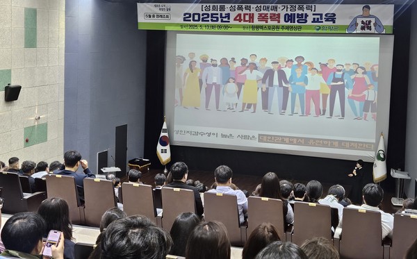 함평엑스포공원 주제영상관, 공직자 4대폭력 교육/함평군 제공