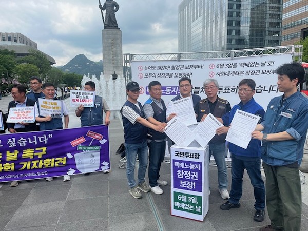 21일 서울 광화문광장서 택배노동자 참정권 보장 촉구하는 자리 마련한 택배노동자들. 