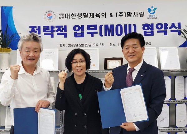 (왼쪽부터) 신승용 ㈜맘사랑 대표, 홍미자 맘사랑호텔앤리조트 대표, 김균식 대한생활체육회 총재가 협약서를 들고 기념촬영을 하고 있다.