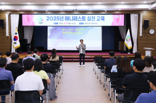 의왕시, 2025년 공직자 매니페스토 실천 교육/ 사진=의왕시 제공