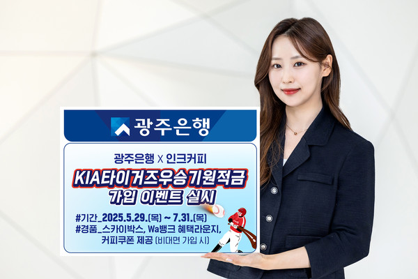 /광주은행 제공