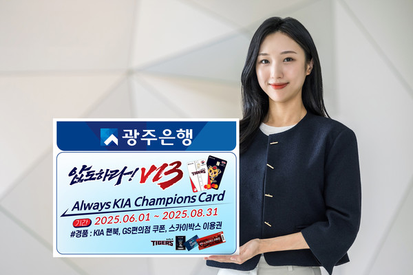 /광주은행 제공