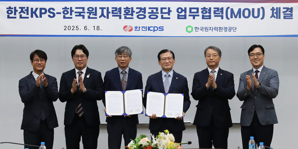 한전KPS(사장 김홍연 가운데 오른쪽)와 한국원자력환경공단(이사장 조성돈 가운데 왼쪽)이 18일 방사성폐기물 관리 산업 육성을 위한 업무협약을 맺고 기념촬영을 하고 있다/한전KPS 제공