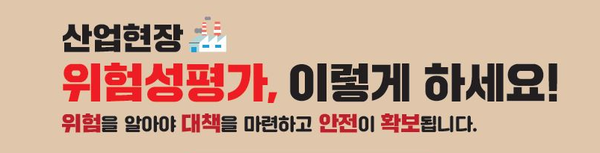 / 정부 위험성평가 안내 관련 누리집 갈무리.