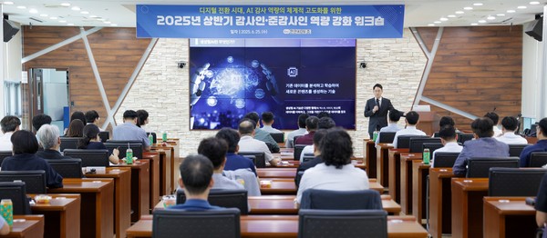 한전KDN 감사실의 감사인-준감사인 워크숍 특강 모습/한전KDN 제공