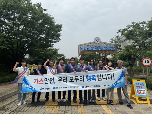 안산시, 여름휴가철 캠핑객 대상 가스 안전 캠페인 전개/ 사진=안산시 제공