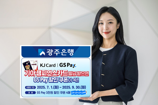 /광주은행 제공