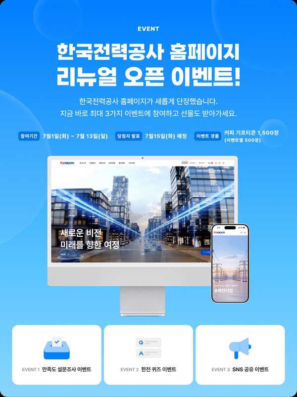 홈페이지 오픈 이벤트 이미지./사진 = 한전 제공