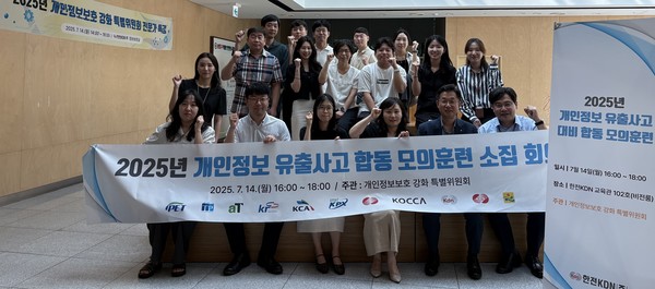 개인정보보호 강화 특별위원회 모의훈련 참여기관 관계자 단체 사진/한전KDN 제공