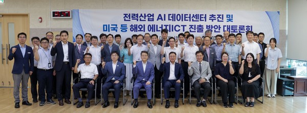 AI와 에너지 융합 및 해외사업 선제 대응 가속화 논의 위한 토론회 참여자들/사진=한전KDN 제공