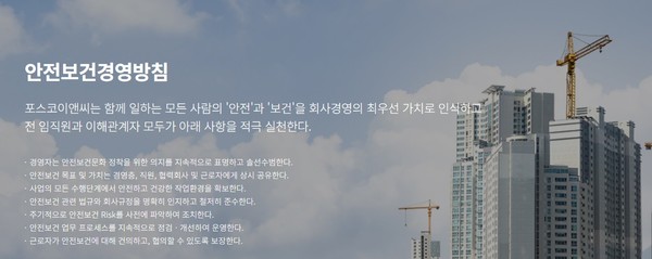 / 포스코이앤씨 누리집. 