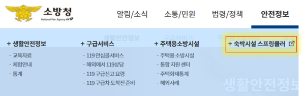 소방청 누리집 / 사진 = 소방청 제공.