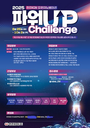 /사진=한전KDN 제공