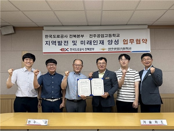 지난 27일 한국도로공사 전북본부 회의실에서 한국도로공사 전북본부와 전주공고 관계자들이 ‘지역발전 및 미래인재 양성 업무협약’을 체결한 뒤 기념촬영을 하고 있다/사진=도공 전북본부 제공