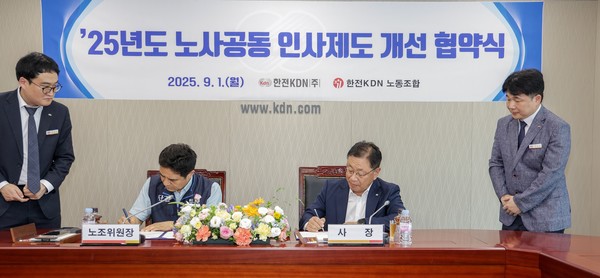 인사제도 개선 협약서에 서명하고 있는 박상형 한전KDN 사장과 최은식 한전KDN노조 위원장(오른쪽부터)/사진 = 한전KDN 제공