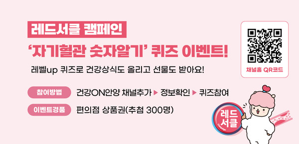 배너(레드서클캠페인)/ 사진=안양시