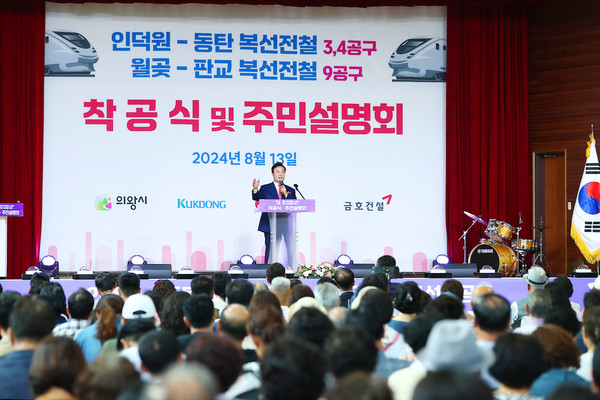 김성제 의왕시장이 인동선 3,4 공구 월판선 9공구 착공식 및 주민설명회을 진행하고 있다/ 사진=의왕시