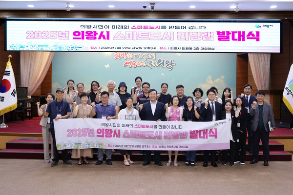 김성제 의왕시장이 의왕시 스마트도시 리빙랩 발대식 기념촬영을 하고있다/ 사진=의왕시