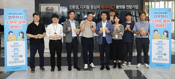 한전KDN 기획처 직원들이 기업 혁신 내재화 캠페인을 업무혁신 노하우 공유로 시작했다/사진=한전KDN 제공