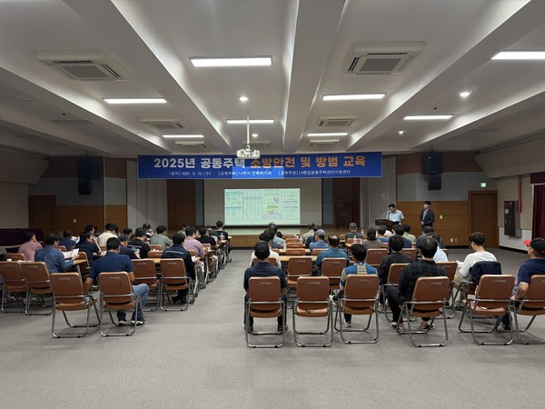 지난 10일 나주시민회관에서 ‘2025년 공동주택 소방 안전 및 방범 교육’을 진행했다/사진=나주시 제공