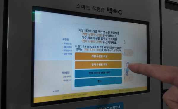 성남 위례자이더시티에 설치된 스마트우편함의 제어 화면. '스마트 우편함'이라는 이름과 달리, 비대면 등기 배달의 핵심 요건인 등기 바코드 리더기는 보이지 않는다. 관련 업계에 따르면 이러한 기능 부재로 인해 관할 우체국이 등기우편물 배달을 거부하고 있다.