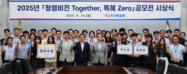 한전KPS는 15일 김홍연 사장(가운데 오른쪽), 이성규 상임감사(가운데 왼쪽)가 참석한 가운데 청렴 공모전 시상식을 개최했다/사진=한전KPS 제공