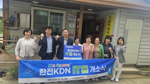 ‘KDN IT움’ 구축 개소식에 참여한 관계자 단체 사진/사진=한전KDN 제공