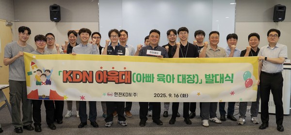 ‘KDN 아육대(아빠 육아 대장)’ 회원들과 관계자 단체 사진/한전KDN 제공