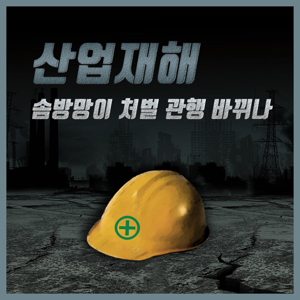 / 안전신문 자료사진. 