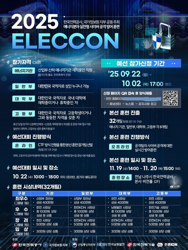 25년 일렉콘 공식 포스터/사진=한전 제공