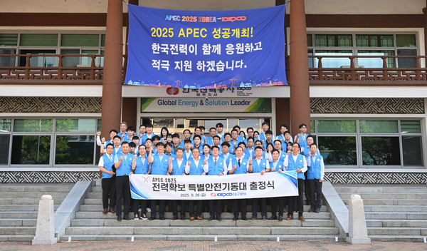 한전은  ‘2025 APEC 정상회의’의 성공적 개최 위해 무결점 전력공급에 총력 다짐/사진=한국전력
